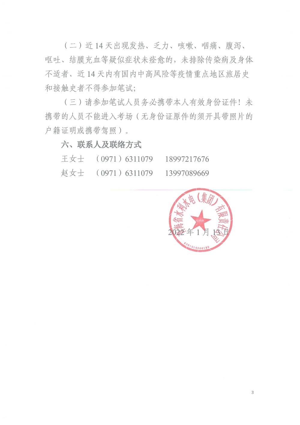 1642129645.jpg 20220114105605_頁面_3.jpg