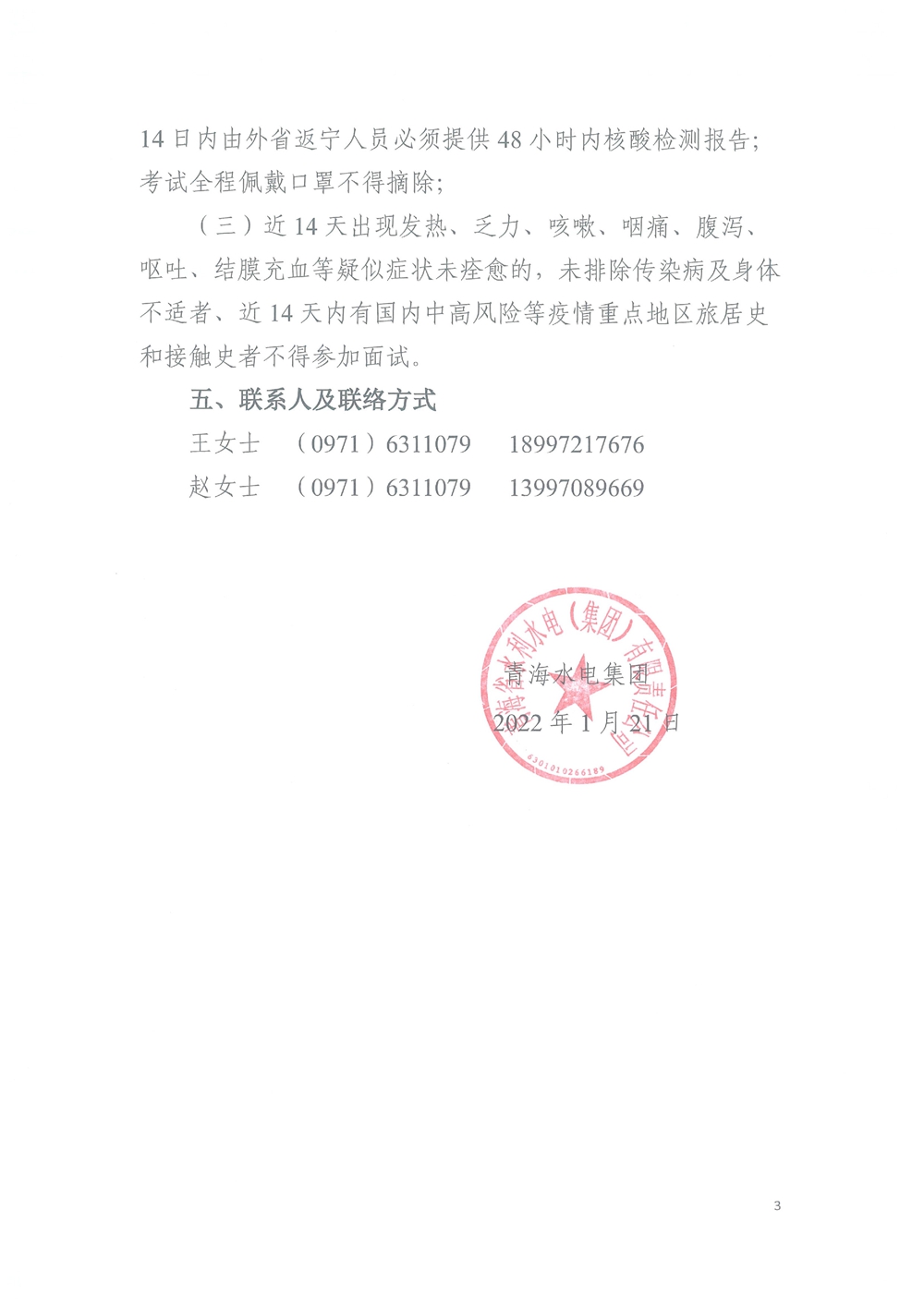 1642758692.jpg 20220121173548_頁(yè)面_3.jpg